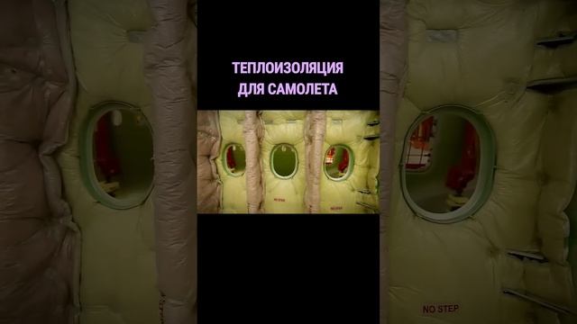 Эта теплоизоляция при пожаре выдержит несколько тысяч градусов #shorts