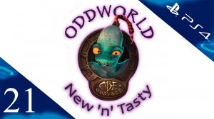 Oddworld: New 'n' Tasty - Прохождение игры на русском [#21] | PS4 (2014 г.)