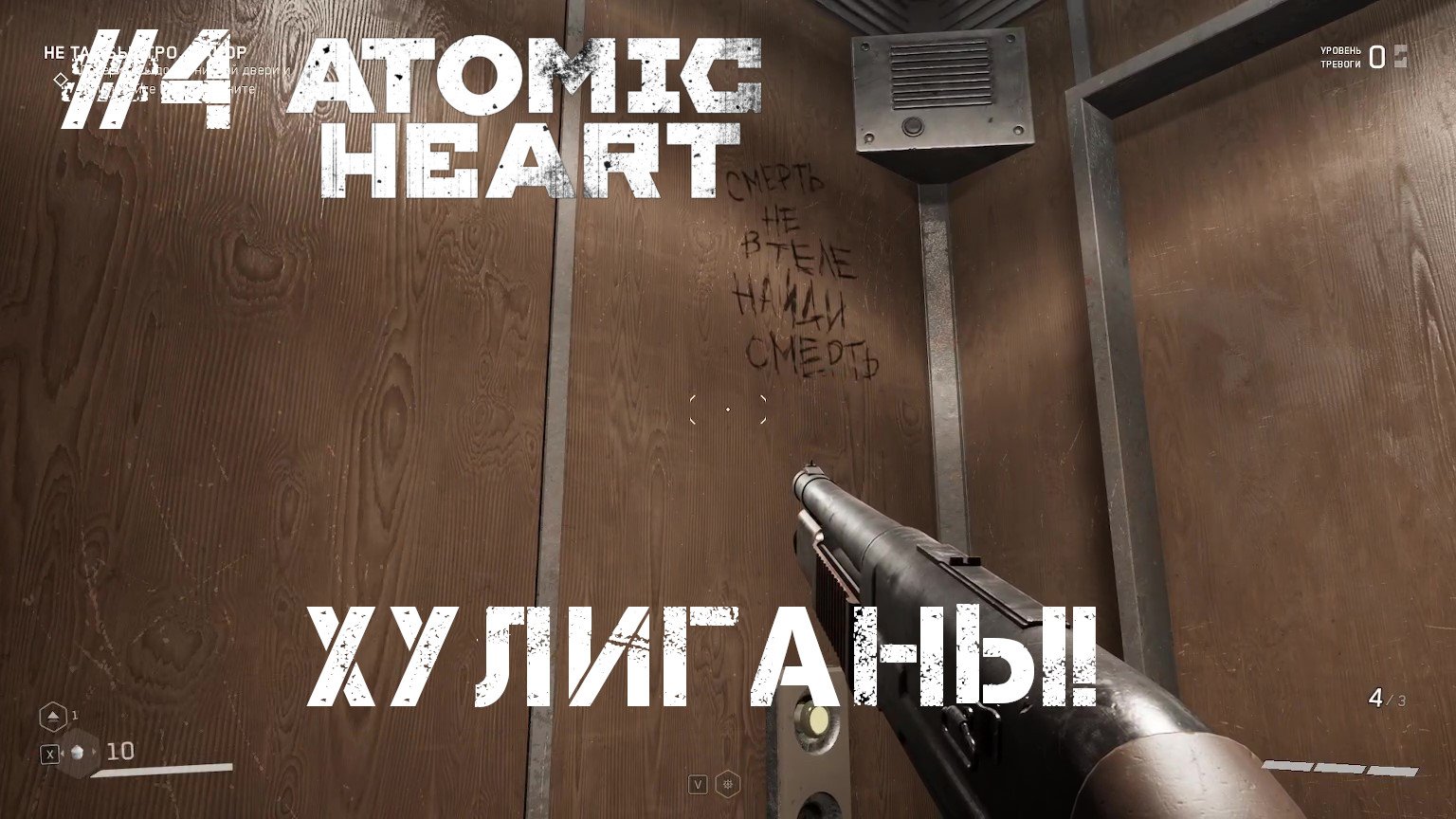 Atomic Heart #4 HARD [ ХУЛИГАНЫ! ]