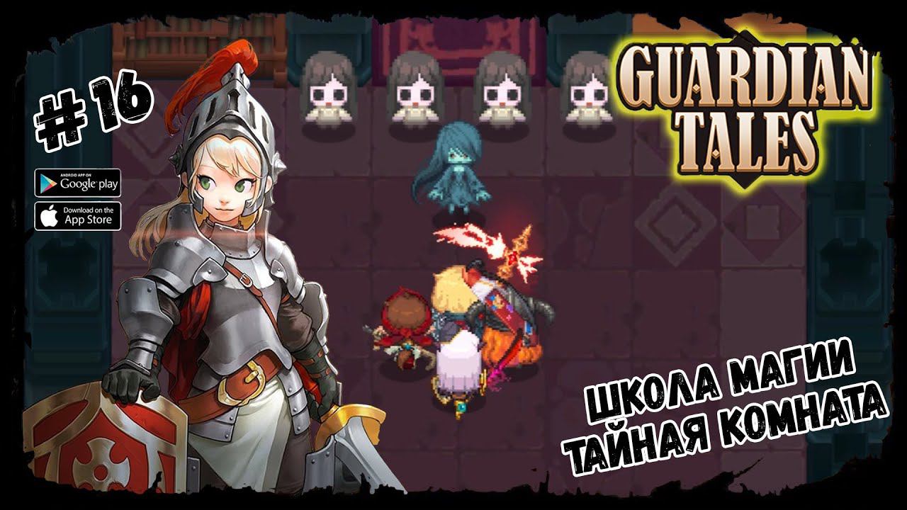 Тайная комната. Мир 3-6 ★ Guardian Tales ★ Выпуск #16