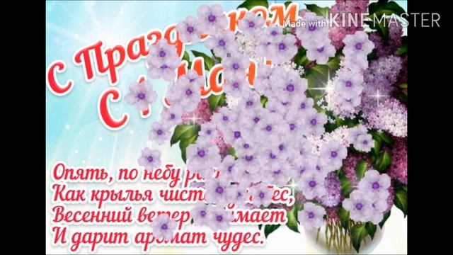 С 1 мая!! С первым мая! Мир, труд, май! С Первомаем! Советские открытки! смотреть онлайн