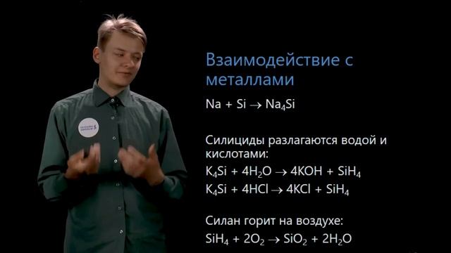 Кремний и его соединения. Видеоурок 35. Химия 9 класс