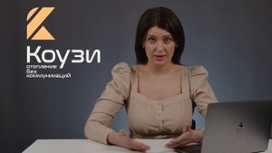 Сколько электроэнергии потребляет система отопления КОУЗИ