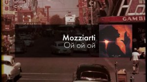 Mozziarti - Ой ой ой