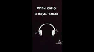 Музыка 3 д услыште наушникам наушникам патписвайтесь ༒︎☠︎︎