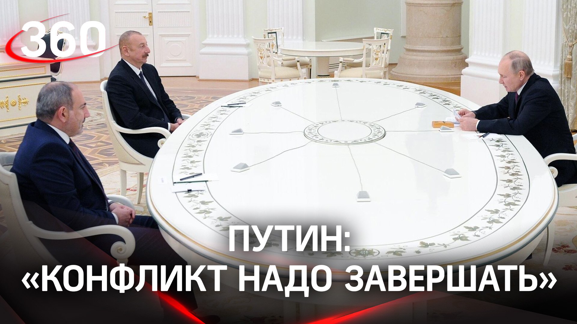 Путин: «Конфликт надо завершать». Итоги трёхстороннего саммита в Сочи по Нагорному Карабаху