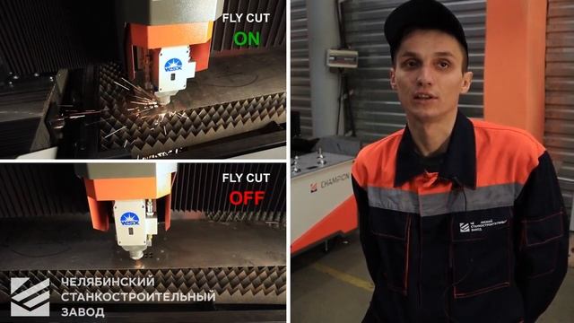 ФИШКА №3: ускоряем работу на станках лазерной резки с помощью функции ФЛАЙ КАТ (FLY CUT)