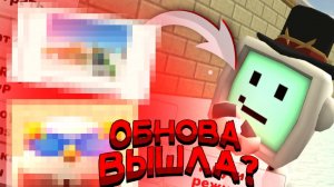 Неожиданная Обнова в Чикен Ган! Что нового? Ответы тут!