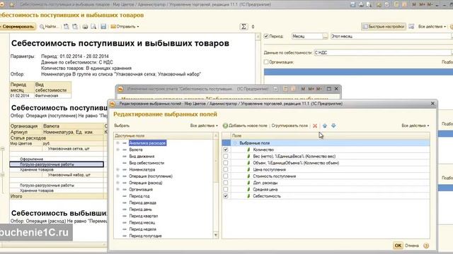 Анализ себестоимости товаров в 1С Управление торговлей 11. Себестоимость в 1С УТ 11 смотреть онлайн