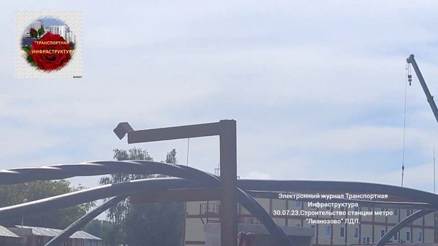 Строительство станции метро "Лианозово" 30.07.23 смотреть онлайн