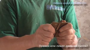 Правая или левая дверная петля? Определить легко!