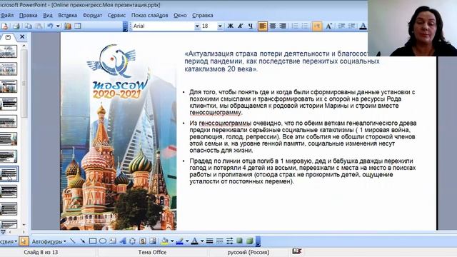 Доклад родолога Зуевой И.Н.