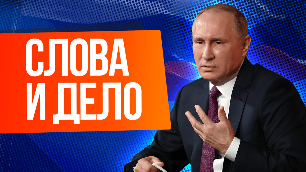 Преображение России. Как Путин выполняет обещания