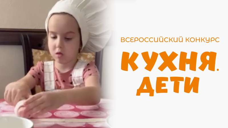 Ёлшина Диана | Кухня.Дети | г. Самара