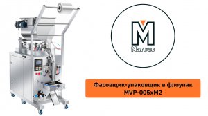 Упаковка соуса на фасовщике MVP-005xM2 в флоупак