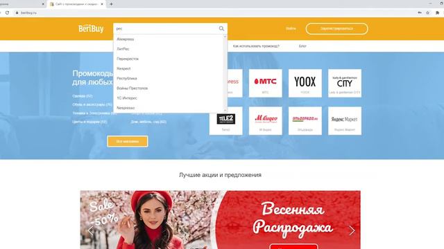 Промокоды Республика. Применяйте новые скидки и купоны Республика. смотреть онлайн