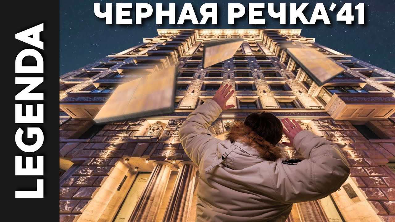 ЖК Черная речка 41 — СТАРТ ПРОДАЖ / Большой обзор / Legenda / Приморский район / Лисичанская 22