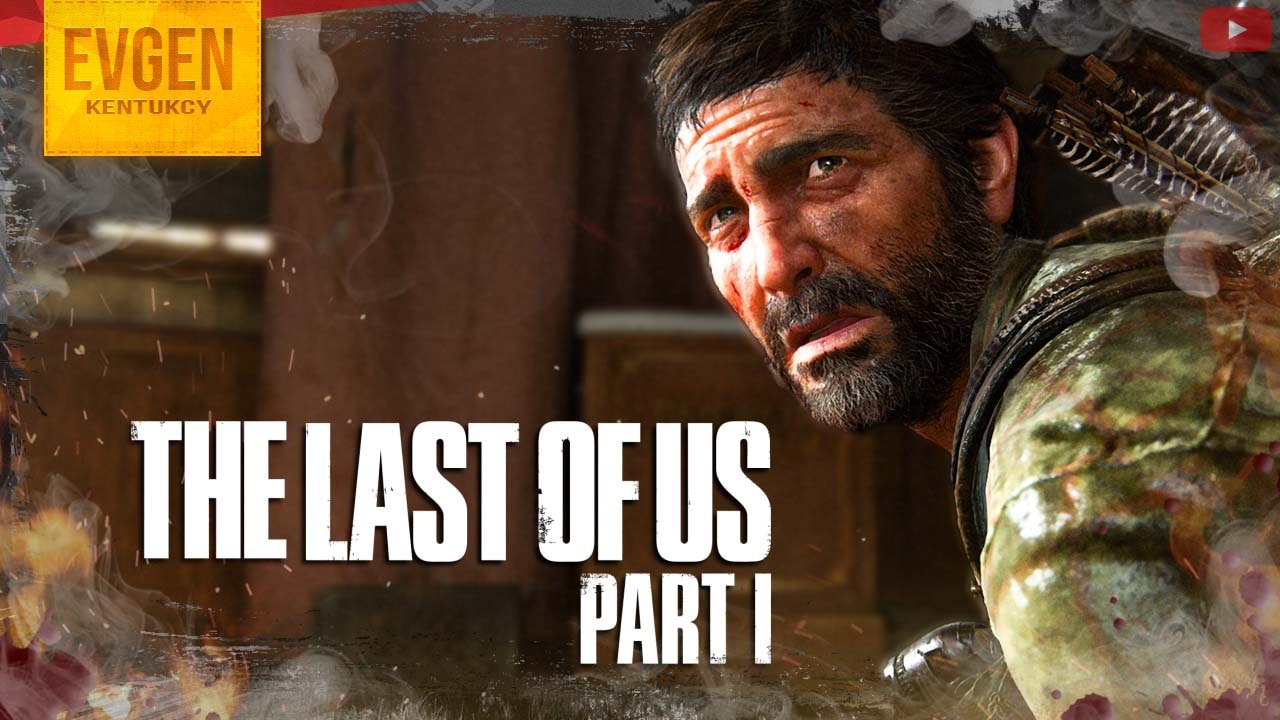 Сияние ➲ The Last of Us Part 1 ◉ Одни из Нас Часть 1 ◉ Серия 8