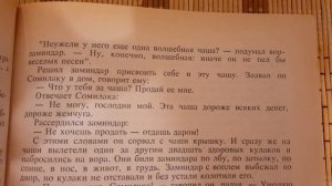 "Волшебная чаша". Индийская сказка (аудиокнига)