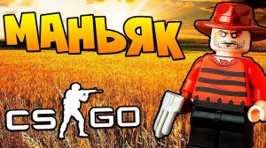 КРОВАВЫЙ МАНЬЯК УБИВАЕТ ВОРОВ КУКУРУЗЫ В CS:GO