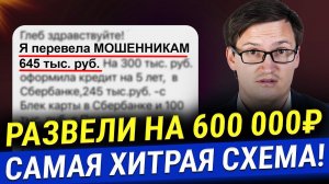 Главная СХЕМА МОШЕННИЧЕСТВА на финансовых рынках! Не дайте себя обмануть. Разбор истории подписчицы