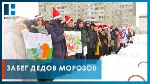 В Тамбове прошел «Забег Дедов Морозов»