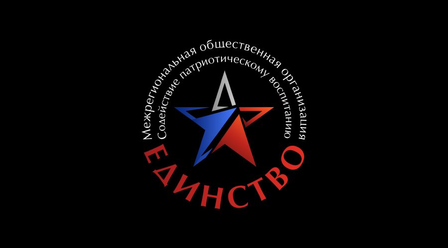 Вступительное слово Председателя Единства