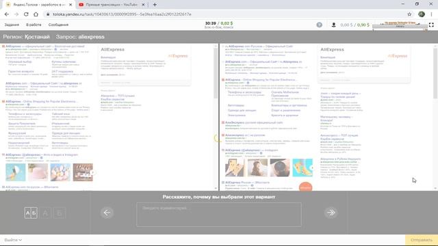 Яндекс толока. Заработок новичка за час.