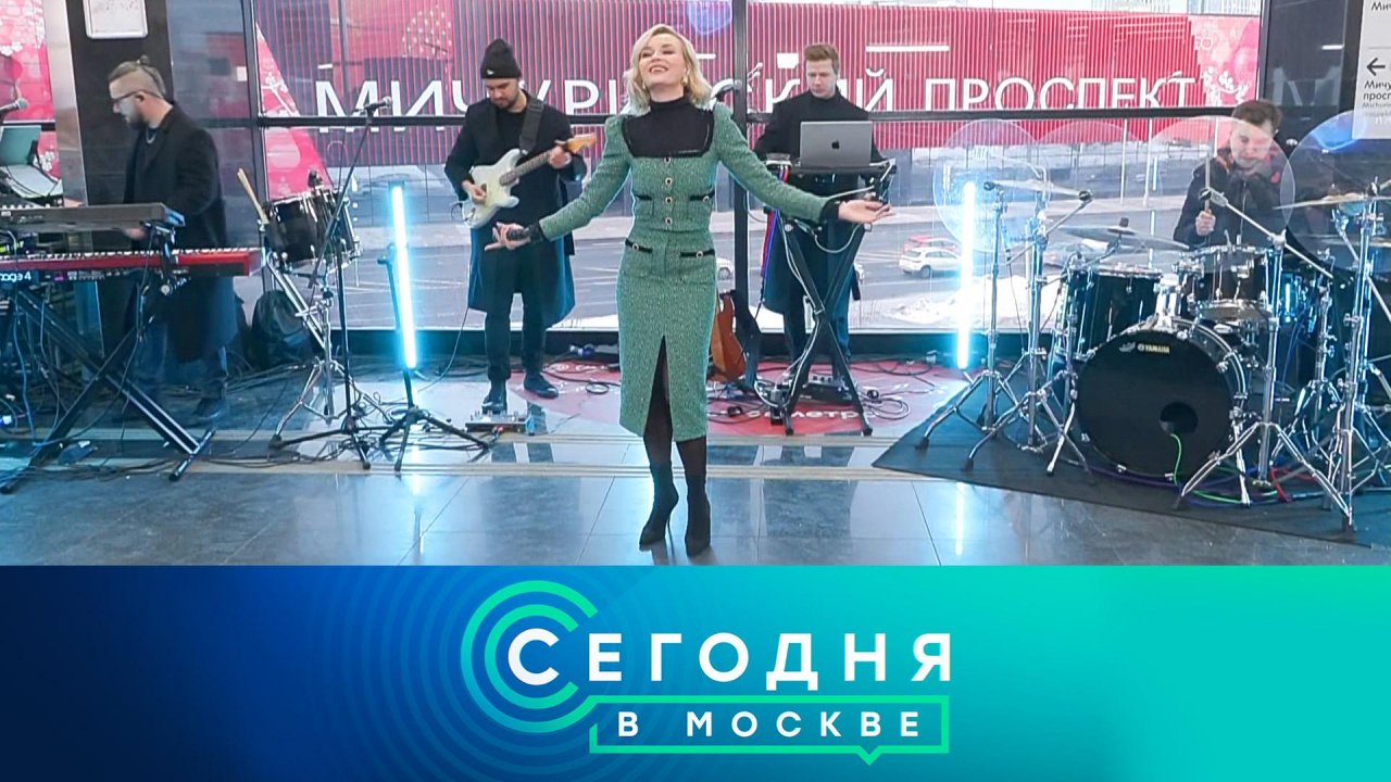 «Сегодня в Москве»: 29 февраля 2024 года