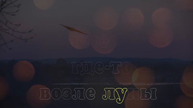 Настя Ясная - Орлица (ПРЕМЬЕРА 2019) Lyric video смотреть онлайн