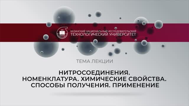 Нитросоединения