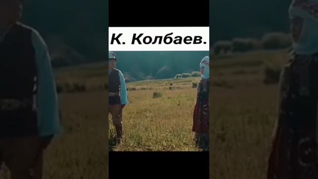 КАМЧЫ КОЛБАЕВ. KAMCHY KOLBAEV