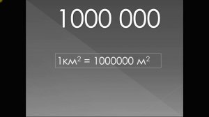 Величины. Математика 4 класс