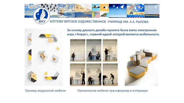 Попова Ю Н, Выпускная квалификационная работа по специальности "Дизайн" смотреть онлайн