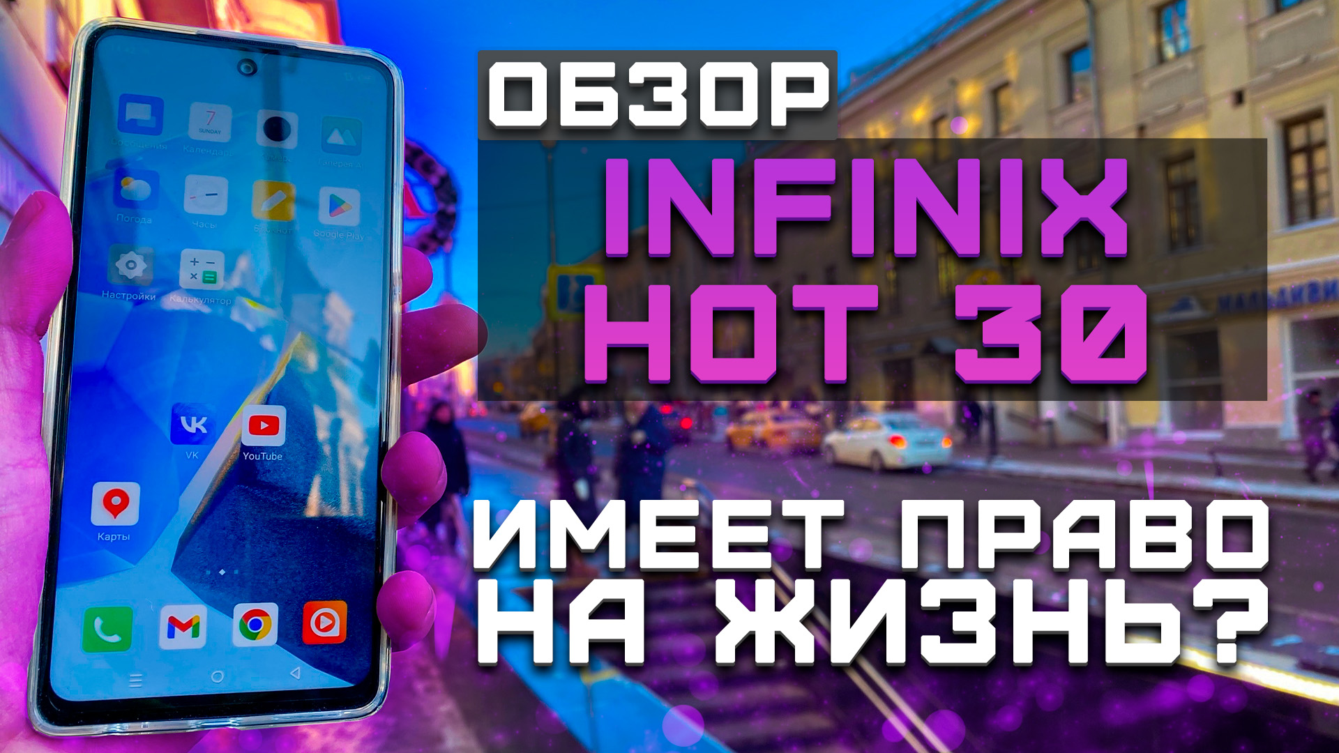 Обзор Infinix Hot 30 | Тест телефона в 10 играх ► Имеет право на жизнь?  [Pleer.ru]