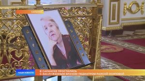 В Саранске простились с заслуженным врачом-педиатром Раисой Осиповой