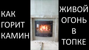 Огонь в камине. Как в живую горит камин Makroterm