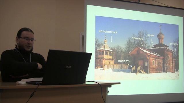 2 лекция по Православному богослужению. СИМВОЛИКА ХРАМА. Иеромонах Александр (Волков)
