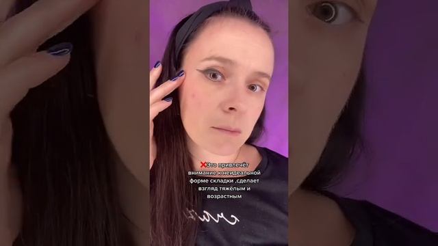 Ошибки в макияже,с которыми не скроешь нависшее веко ??♀️ смотреть онлайн