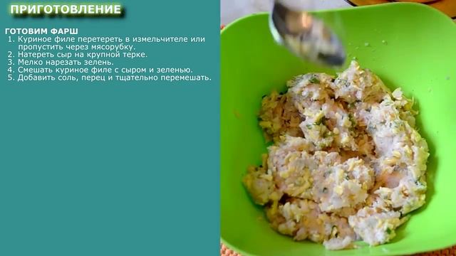Вафельные бризольки с куриным фаршем и сыром