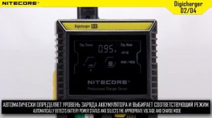 Зарядное устройство Nitecore D2 и D4  Официальный обзор
