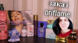 АРОМАТНЫЙ ЗАКАЗ ORIFLAME+ НОВЫЙ АРОМАТ CACHAREL