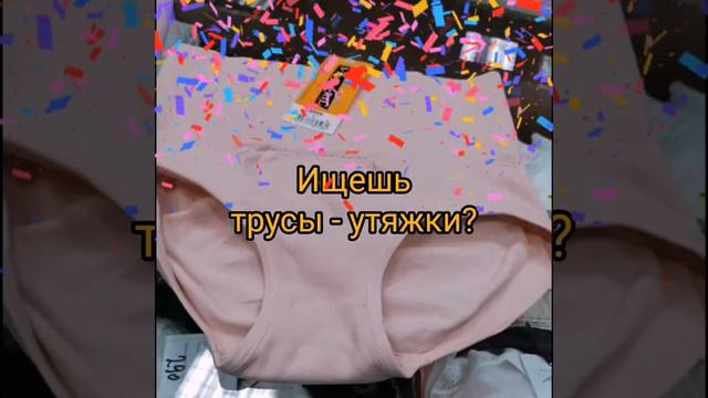Мы рекомендуем 🎉Трусы - утяжки 🥰 Нижнее белье Губкин