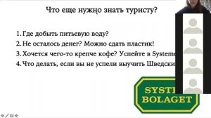 Открытый урок по шведскому языку с Кристиной Ильиной