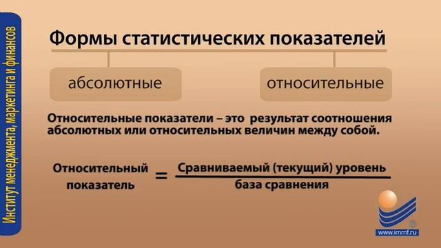 Сущность статистического показателя Абсолютные статистические показатели, единицы их измерен смотреть онлайн