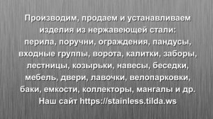 Лавка, скамья для улицы (уличная) из нержавейки (нержавеющей стали) в Москве