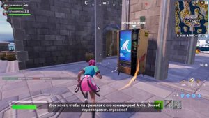 Помогите победить вечного чемпиона фортнайт / Fortnite