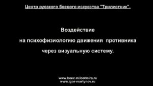 Психофизиология.Бесконтактный бой.