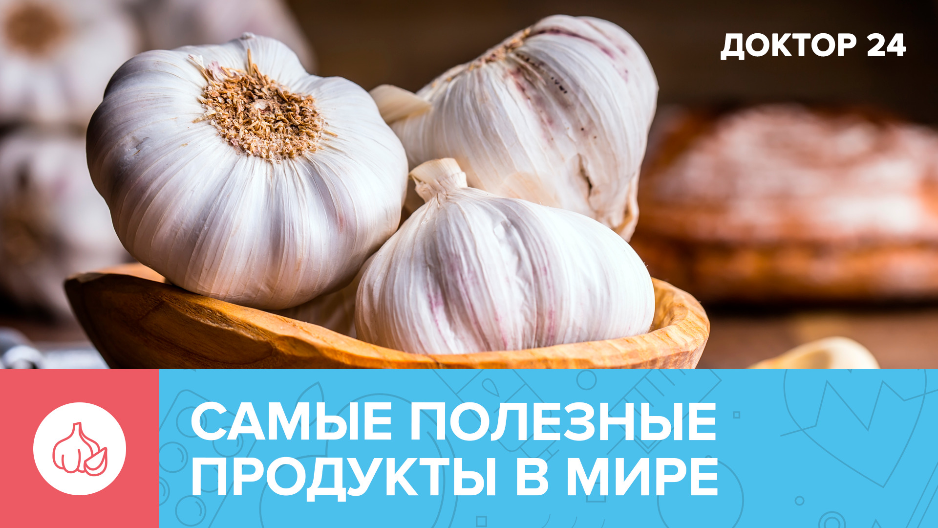 Какие ПРОДУКТЫ считаются САМЫМИ ПОЛЕЗНЫМИ? | Доктор 24