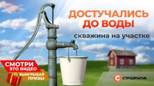 Скважина на воду. Шашлыки. Забили трубу